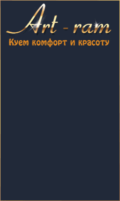 Art-ram - ��� ������� � �������